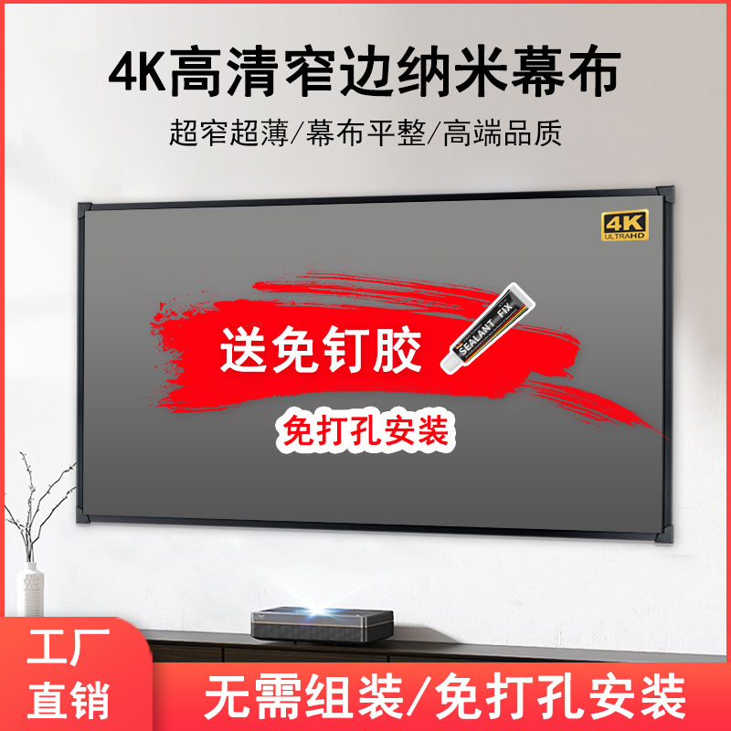 投影仪画框幕布免组装免打孔安装4K高清抗光家用办公酒店壁挂幕布