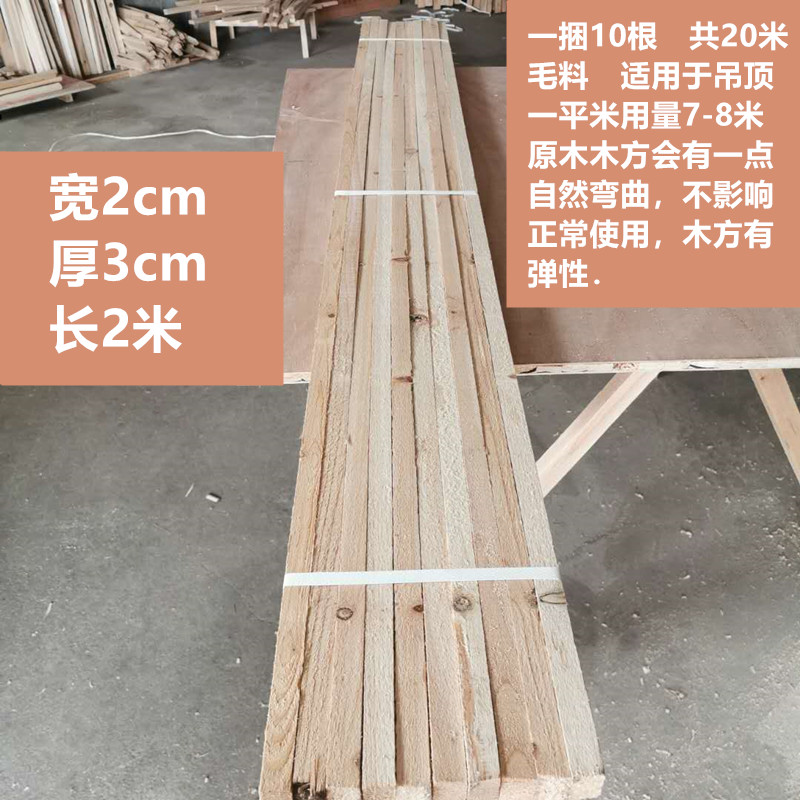 1捆10根木方条子实o木材料香杉木松木diy手工模型装修吊顶小木条