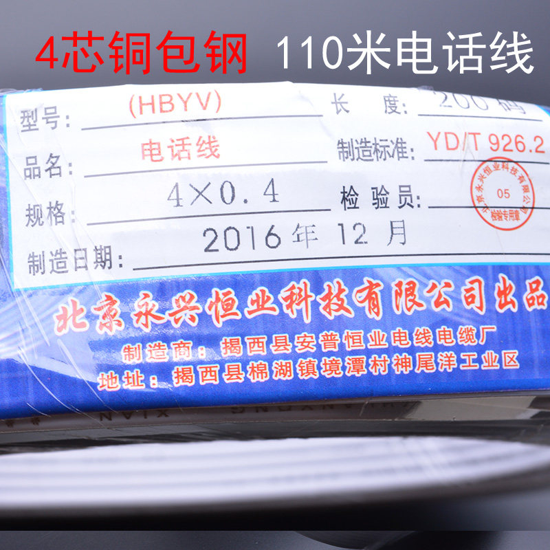 工厂销4芯铜包钢双绞电话线 四芯电话线室外KRJ11全铜包钢电话线1