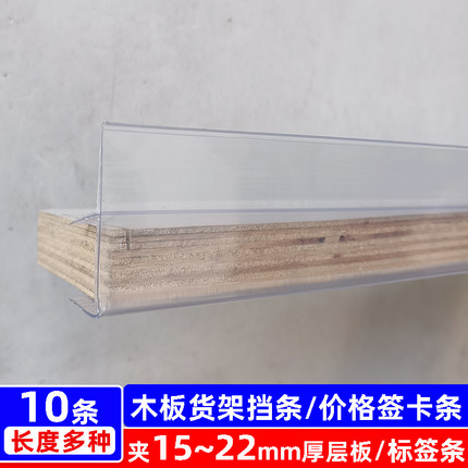 超市木板货架挡条透明标价条价格条塑料价签条标签卡槽长卡条20mm