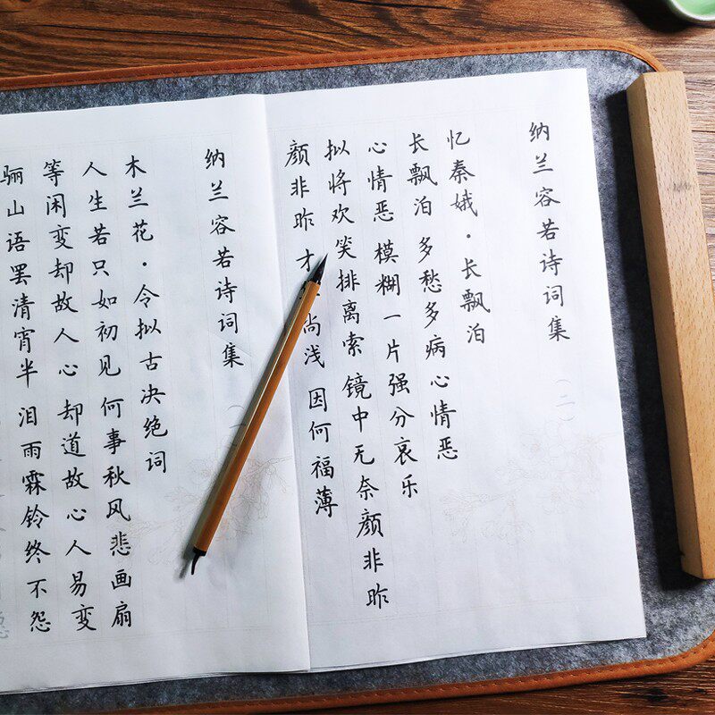 【纳兰容若 42首诗词】簪花小楷毛笔入门字帖临摹套装初学者练字