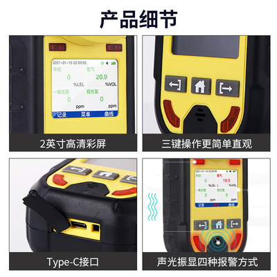 泵吸式四合一气体检测仪便携有毒有害气体可燃氧气一氧化碳硫化氢