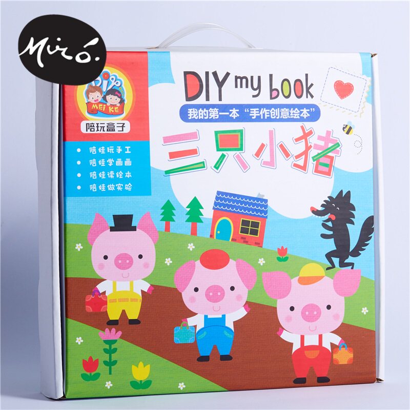 三只小猪故事绘本皮书手工diy儿童不织布粘贴制作玩具幼儿园材料