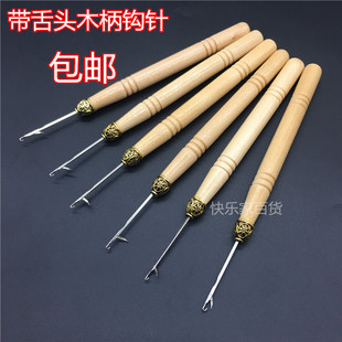 带舌头钩针小勾毛衣针毛线针串珠用钩针美发接发针 木柄钩针