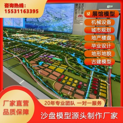 沙盘模型定制机械工艺地产楼盘地形地貌毕业设计模型厂家制作