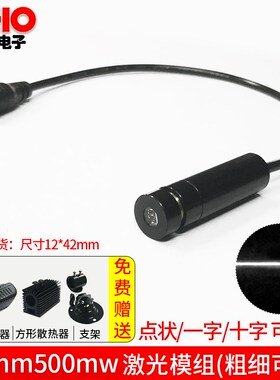 808nm500mw红外线一字激光头模组互动触摸发射器粗细可调工业级灯