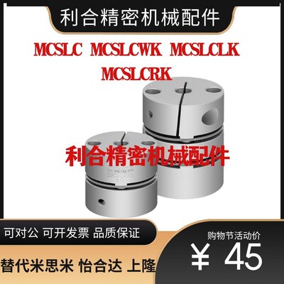 替联轴器MCSLC/MCSLCWK/MCSLCLK/MCSLCRK32/40/50/25/20-8-10-12