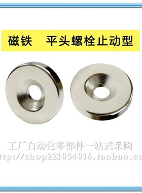 平头螺栓止动型g汝铁硼磁铁 NHXCSH10-3 耐高温150度以上