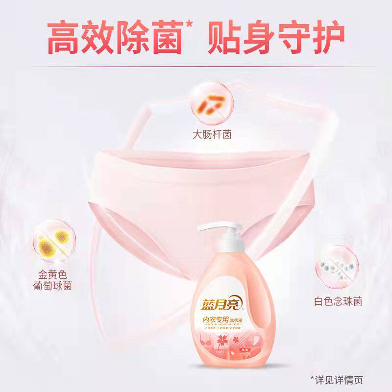 蓝月亮男女士内衣内裤专用洗衣液500g瓶装去血渍异味除菌抑菌留香使用感如何?