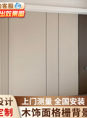 奶油风木饰面背景墙格栅卧室床头沙发碳晶板护墙板硬包背景墙定制