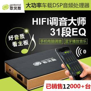 新品歌贝斯31段dsp大功率Qw13音频处理器汽车音响改装车载四路无