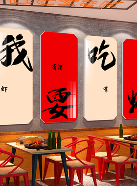 网红小龙b虾店墙面装饰创意烧烤火锅夜宵餐饮广告牌布置海报贴纸