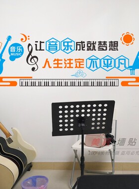 音乐教室布置装饰创意钢琴乐器室个性自粘艺术培训学校文化墙贴纸