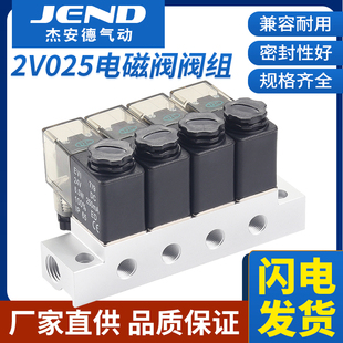 08二位二通电磁阀汇流板阀板组合电控阀通断开关多路式 2V025 阀组