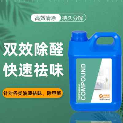 家俱除臭剂工程装去油漆味实木家俱烤漆除苯办公室地坪漆去除甲醛