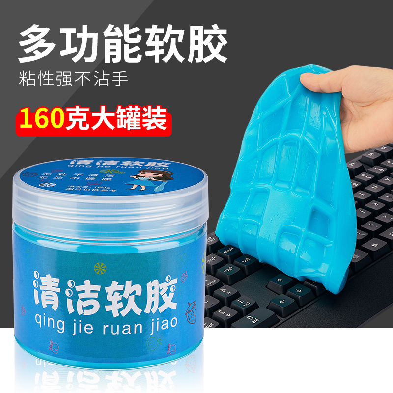 车内清理工具多功能清洁软胶家用键盘泥汽车内饰用品粘灰尘清洁胶