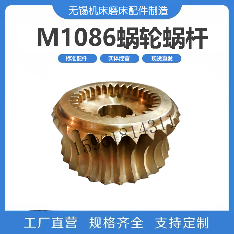 网红无锡机床厂险峰机床M1086蜗轮蜗杆 M1080涡轮无心磨床配件