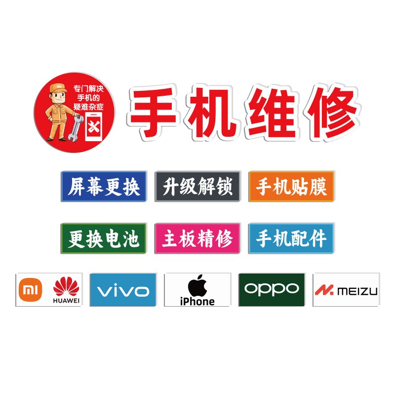 手机店墙面装饰画网红手机维修理店背景布置广告3d立体海报墙贴纸