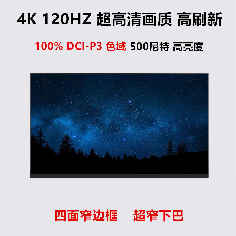 4K120HZ便携式显示器16寸高刷新台式机电脑副屏分屏拓展电竞屏幕