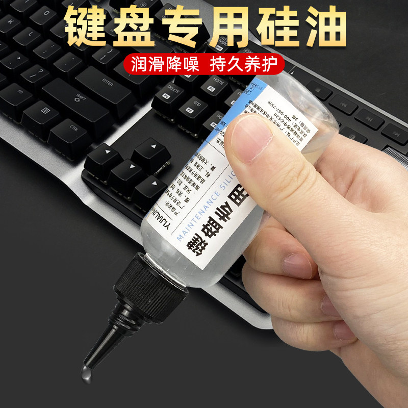 热销机械键盘润滑油脂润轴油卫星轴轴体润滑剂鼠标润滑脂液体硅油