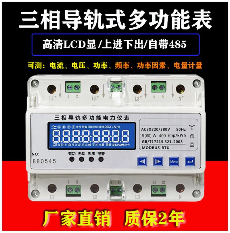 导轨式单三相e四线多功能电能电度电流电压电子电量计量电力仪电