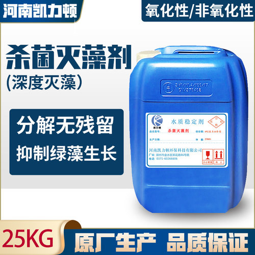 热销工业杀菌灭藻剂中央空调冷却塔循环水杀菌灭藻剂喷泉景观水除