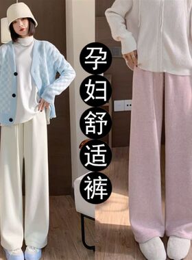 超大码孕妇阔腿裤秋冬款加绒拖地长裤300宽松休闲毛巾裤直筒200斤