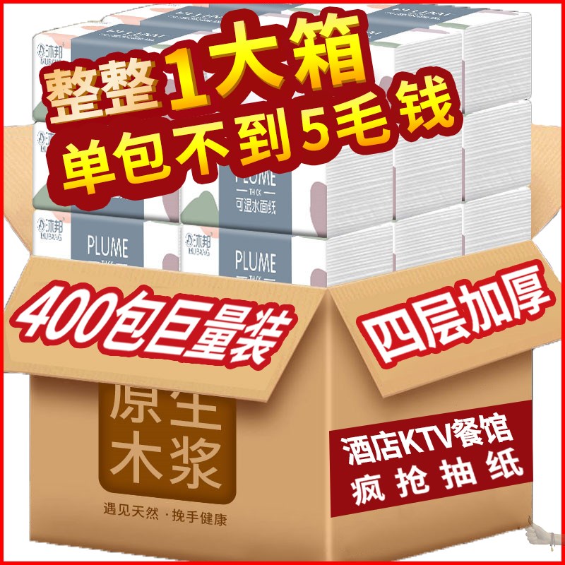 热销中小纸纸箱实惠装餐巾纸80包纸抽家用装卫生纸面巾原木抽包整