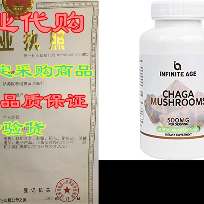 速发Infinite Age: Chaga Mushroom Capsules- Potent Organic E