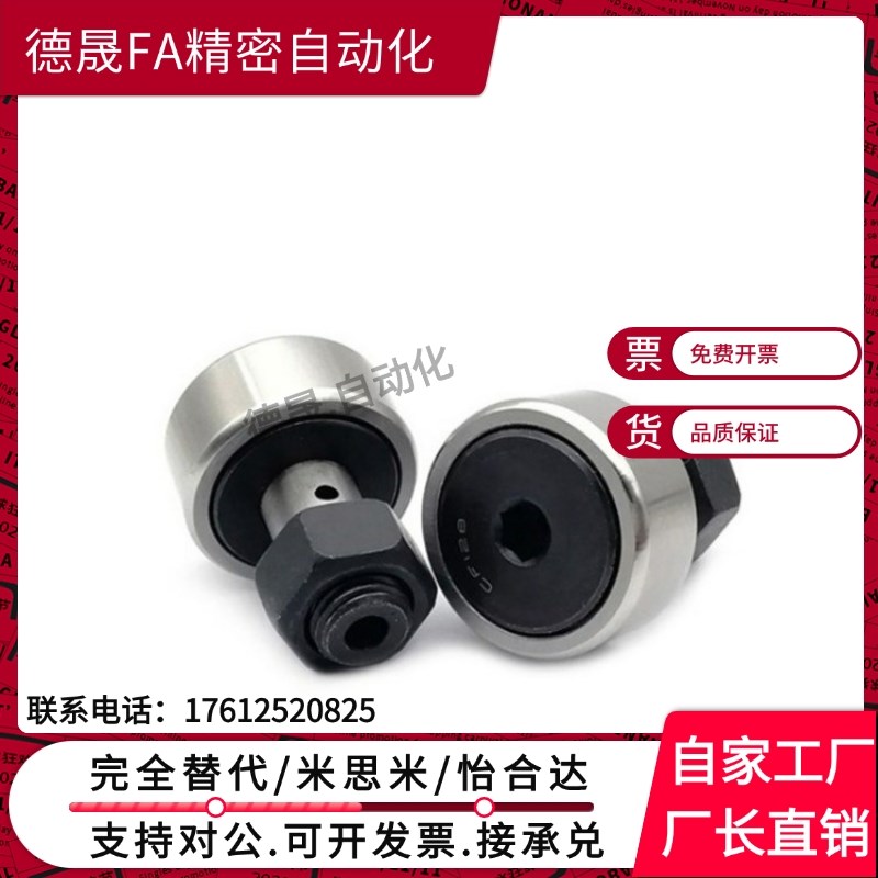 C-CFUA3-10 4-12 5-13 6-16 8-19凸轮轴承35随动器cua22/26/30/32