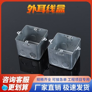 镀锌接线盒75金属线盒穿筋 铁线盒 86型外耳线盒暗装 底盒拉伸u盒