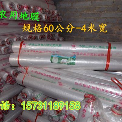 白色农用地膜透明塑料布塑料薄膜地膜无滴大棚膜工程膜