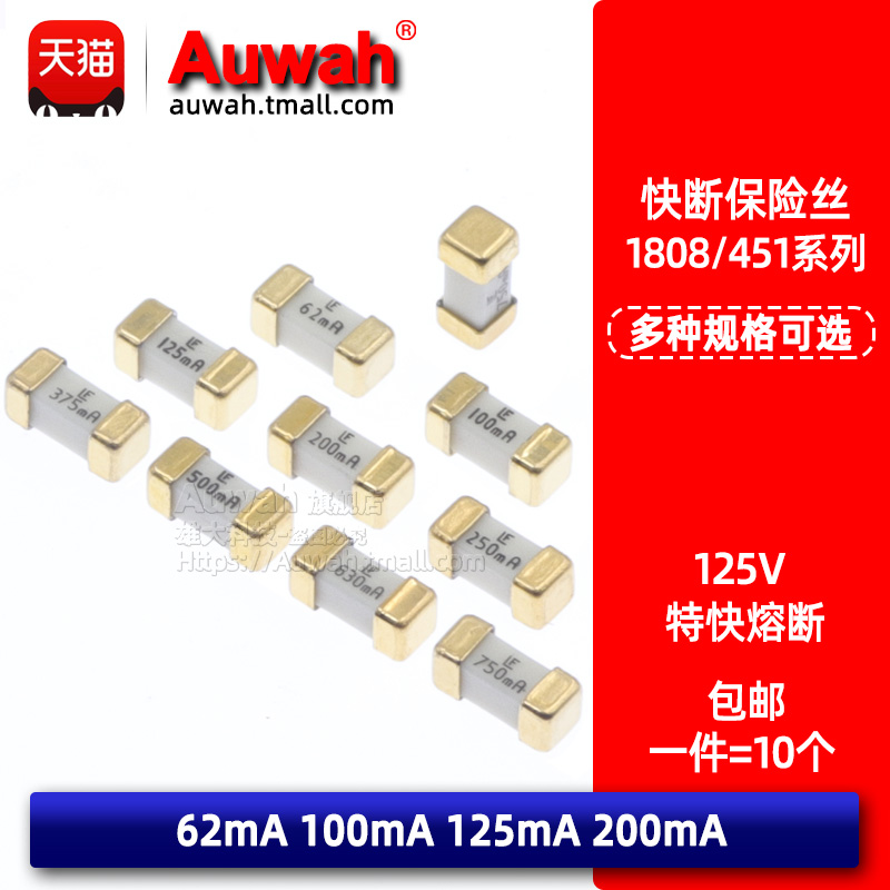 1808贴片保险丝管快熔断 62mA 100mA 125mA 200mA 0.1/0.125/0.2A