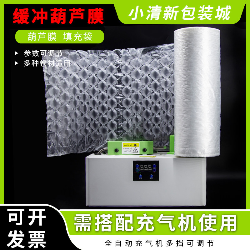 热销葫芦膜充气机填充袋卷料快递打气枕头袋 充气袋电动自动防震