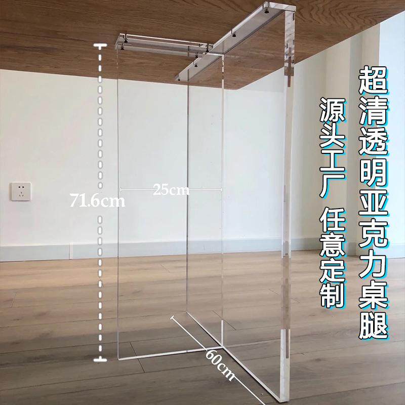 高透明亚克力桌腿定制型餐桌脚悬浮支架加工30 40 50加厚抛光,基础建材,亚克力板,淘宝优惠券,粉丝福利购,淘宝优惠卷