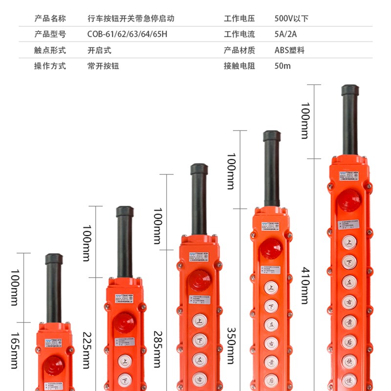 COB-61H/62H/63H/64H6A5H行车按钮开关防水起重控制盒电葫芦带急