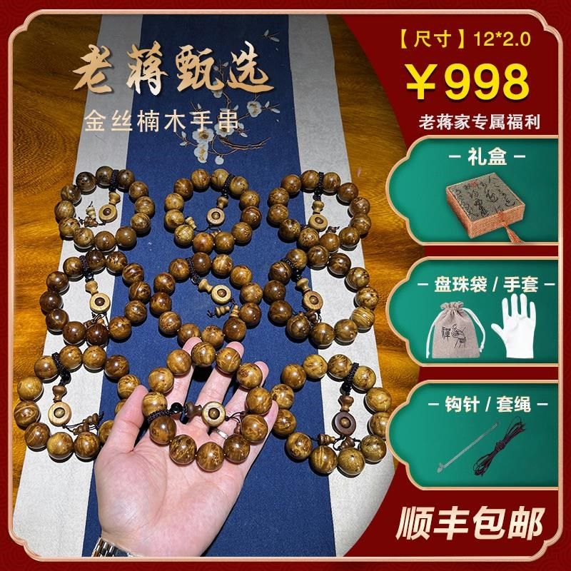 老蒋根雕金丝楠木手串特纹级阴沉木龙胆纹水波纹男士手链2.0