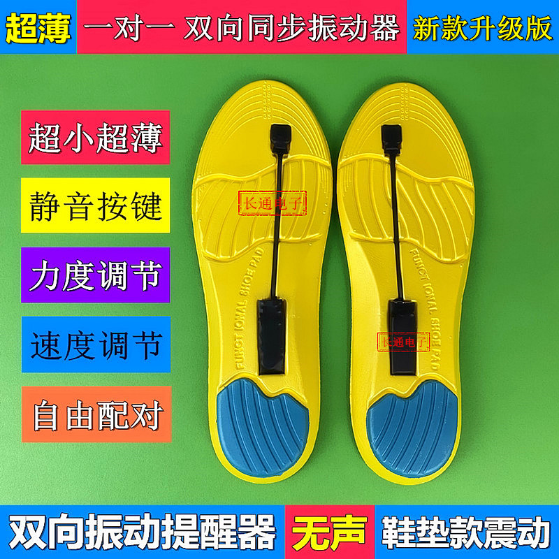 脚踩震动感测器盲人双向提示器可脚踩手按无声振动提醒同步感应