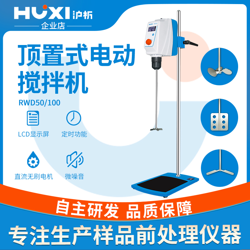 【沪析】电动搅拌器顶置式电机小型高速分散机用气动搅拌机实验室