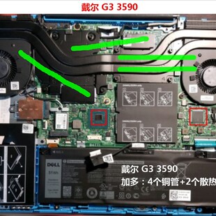 戴尔G3 5500笔记本散热改D造 3500散热器CPU显卡散热 3590