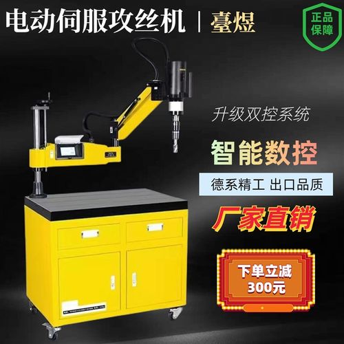 电动攻丝机全自动伺服攻牙机台式小型手持万向摇臂数控万向