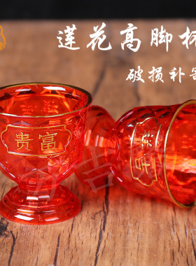 供水供杯家用净水杯小号佛前贡杯三连五连圣佛杯供奉料杯塑酒摆件
