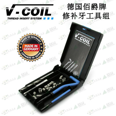 V-COIL佰h爵牌修补牙螺套纹护套装0工具组  M1入x 1.