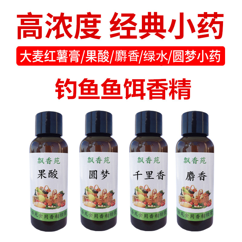 现货钓鱼香e精小药浓缩老冰棍大麦红薯膏果酸诱野钓黑坑鲫鲤鱼饵