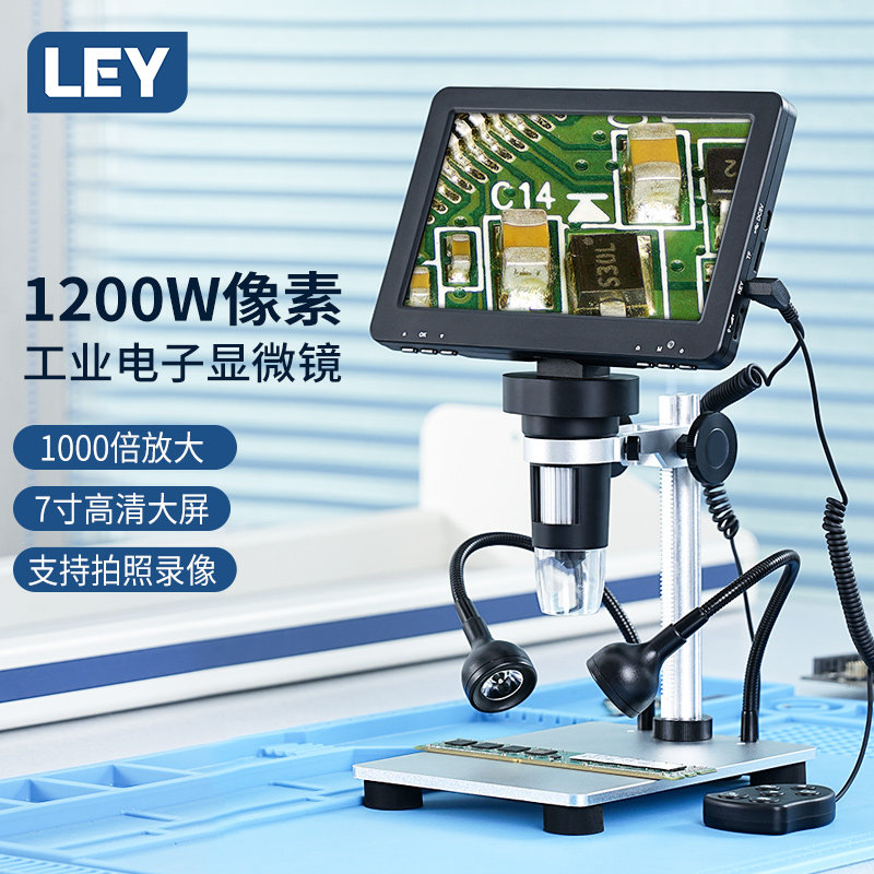 LEY台式电子显微镜高清1000倍接电脑测量电路板手机维修主板现