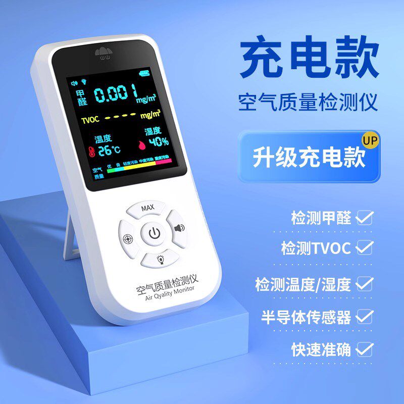 小众高货甲醛测试仪器家用专业检测盒精准度高室内空气质量自测试