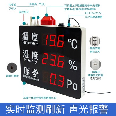 大气压力4温湿度压差计声光报警表-20ma风压监内环境室测显示屏