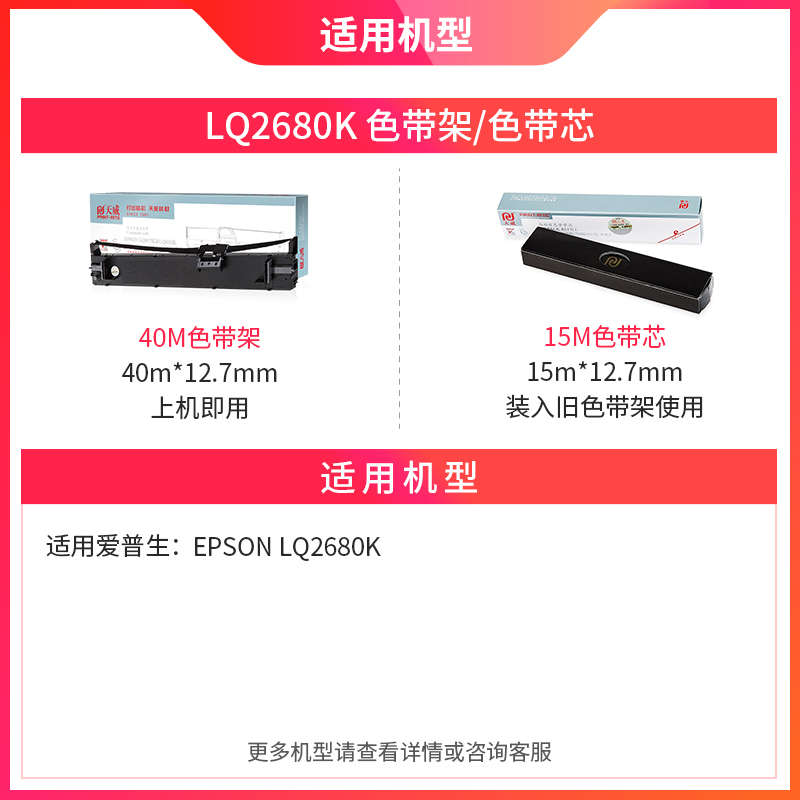 LQ2680K色带适用爱普生EPSON LQ-2680K S015510针式打印机色墨架