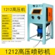 喷砂机小型手动9060型高压喷沙机模具除锈抛光翻新打砂机去氧化皮