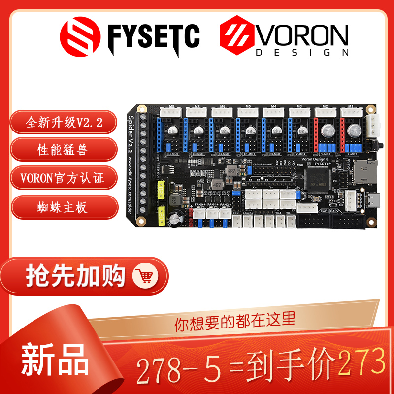 富源盛Voron3d打印机主板TMC2209蜘蛛主板2.3性能猛兽打印机配件